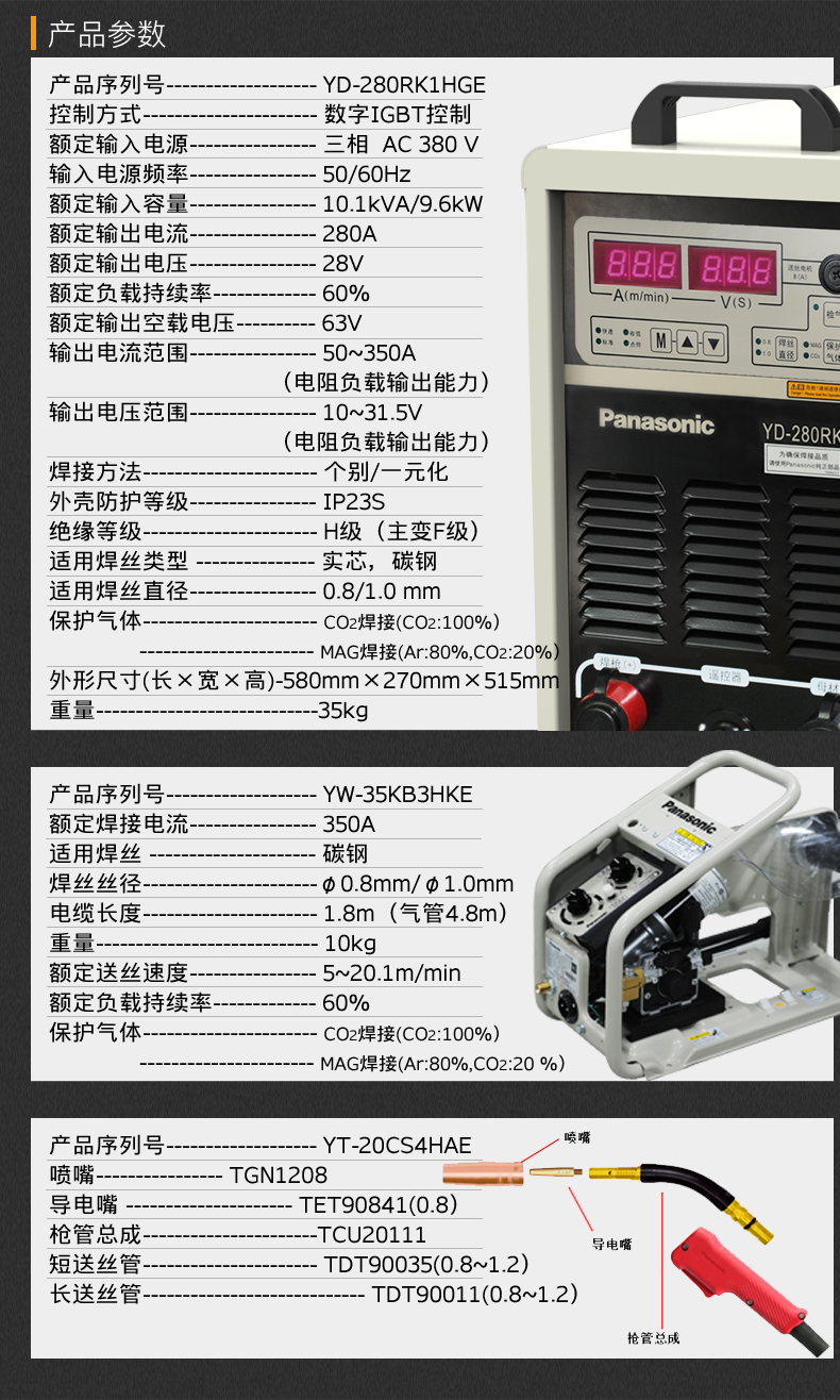 熔化極氣保焊機(jī)（MIG/MAG）- 280RK1(圖7)