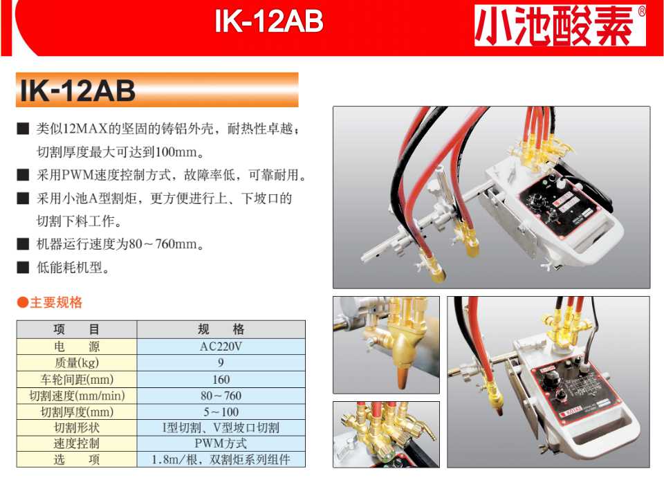 小池酸素切割機(jī)(圖19)