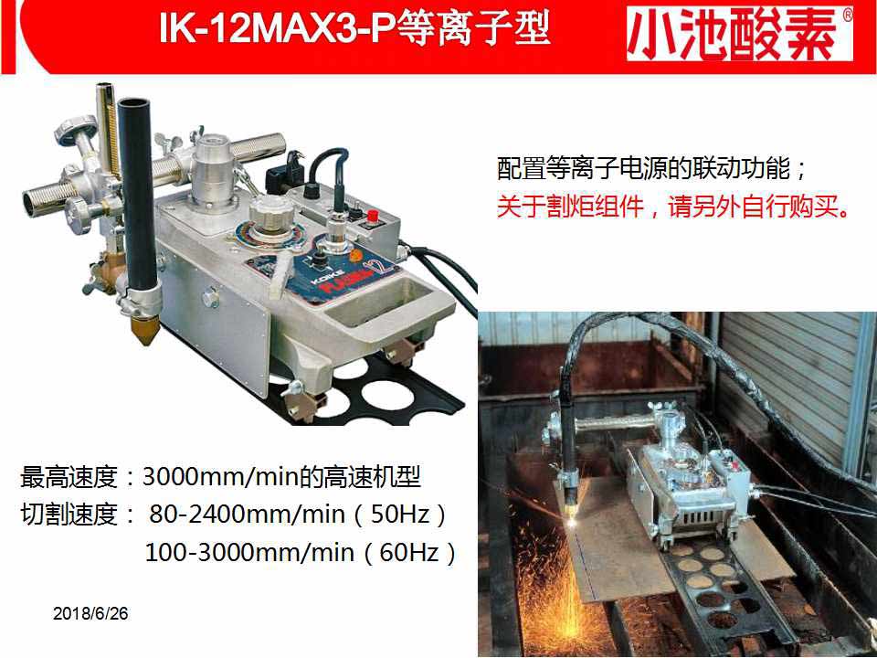 小池酸素切割機(jī)(圖16)