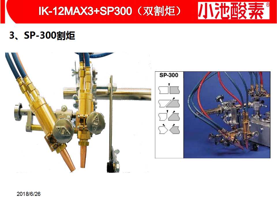 小池酸素切割機(jī)(圖8)